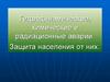 Гидродинамические, химические и радиационные аварии. Защита населения от них