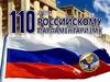 110 лет российскому парламентаризму