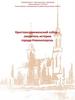 Крестовоздвиженский собор – свидетель истории города Новохоперска