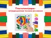 Пластилинография