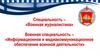 Информационное и медиакоммуникационное обеспечение военной деятельности