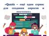 Quzziz – ещё один сервис для создания опросов и викторин
