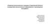 Развитие экологического туризма в Саратовской области посредством экологического образования и просвещения молодёжи