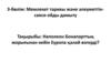 Наполеон Бонапарттың жорығынан кейін Еуропа қалай өзгерді