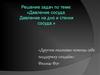 Решение задач по теме: «Давление сосуда. Давление на дно и стенки сосуда.»