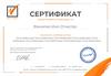 Сертификат. Вебинар