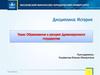 История. Образование и расцвет Древнерусского государства