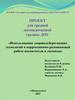 Использование здоровьесберегающих технологий в коррекционно-развивающей работе воспитателя и логопеда