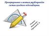 Проектирование и монтаж трубопроводов систем холодного водоснабжения