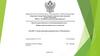 НИР «Способы подавления аддитивных помех в УВЧ радиосвязи»