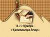 Проблема нравственного выбора в повести «Капитанская дочка»