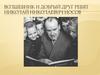 Николай Николаевич Носов. Волшебник и добрый друг ребят