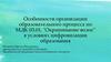 Организация образовательного процесса "Окрашивание волос" в условиях цифровизации образования