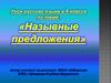 Назывные предложения