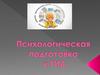 Психологическая помощь в подготовке к экзаменам