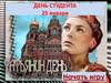 День Студента 25 Января