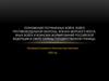 Полномочия пограничных войск, войск противовоздушной обороны, военно-морского флота РФ в сфере охраны государственной границы