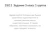 Сравнение единственного и множественного числа существительных