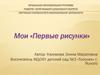 Развитие у детей младшего дошкольного возраста творческих способностей в изобразительной деятельности