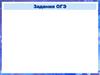 Синтаксический анализ. Задания ОГЭ