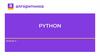 Python. Занятие 5