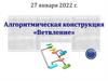 Алгоритмическая конструкция "Ветвление". Урок 14