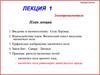 Введение в магнитостатику (1). Лекция 1