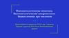 Психопатологическая семиотика. Психопатологическая синдромология. Первая помощь при эпилепсии