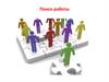 Поиск работы