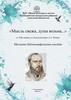 «Мысль свежа, душа вольна...» (к 200-летию со дня рождения А.А. Фета)