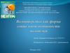 Волонтерство как форма социальной активности