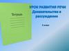 Доказательства в рассуждении