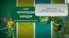 Пазл черепашки ниндзя. Автоматизация звука Р в словах