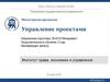 Магистерская программа "Управление проектами". Псковский государственный университет