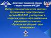 О подготовке сотрудников территориальных органов и подразделений МЧС ДНР