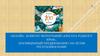 Онлайн-конкурс фотографий «Красота родного края», посвященный празднованию 100-летия республики Коми