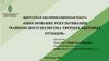 Обоснование рекультивации майкопского полигона твердых бытовых отходов