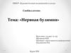 Санбюллетень: «Нервная булимия»