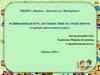 Развивающая игра «Путешествие на транспорте»