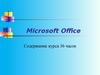 Microsoft Office