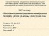 Налоговое администрирование камеральных проверок налога на доходы физических лиц