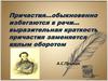 Употребление причастий и деепричастий в речи. 6 класс