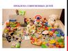 Игрушки. Проблема современных детей