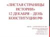 День Конституции