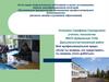Аттестация педагогических работников в целях установления первой квалификационной категории Презентация практических достижений