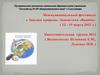 Знатоки природы. Экосистема «Водоём». Подготовительная группа