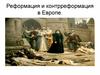 Реформация и контрреформация в Европе (часть 2)