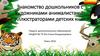 Знакомство дошкольников с художниками анималистами-иллюстраторами детских книг