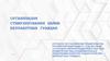 Организация стимулирования найма безработных граждан