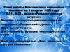 План работы Благоевского городского филиала на 1 квартал 2021 года